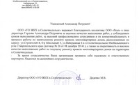Отзывы и благодарности наших Клиентов!