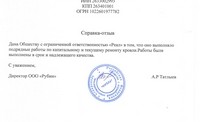 Отзывы и благодарности наших Клиентов!