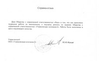 Отзывы и благодарности наших Клиентов!