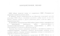 Отзывы и благодарности наших Клиентов!