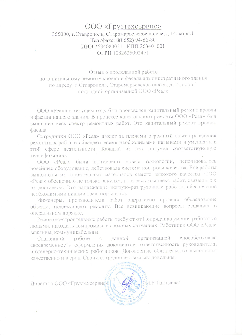 Отзывы и благодарности наших Клиентов!