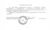 Отзывы и благодарности наших Клиентов!